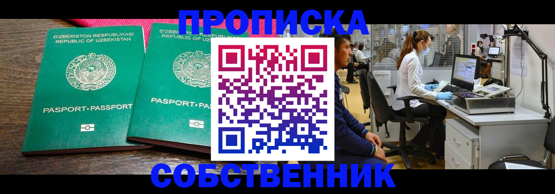 прописка регистрация в Алапаевске