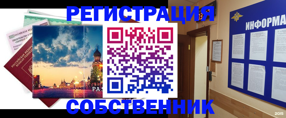 прописка от собственника в Алапаевске