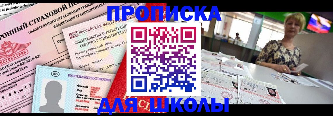 прописка для работы в Алапаевске