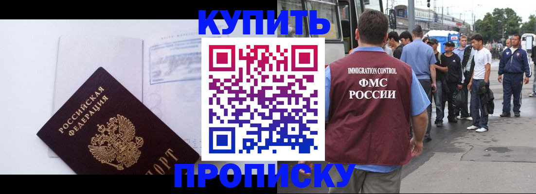 прописка для работы в Алапаевске