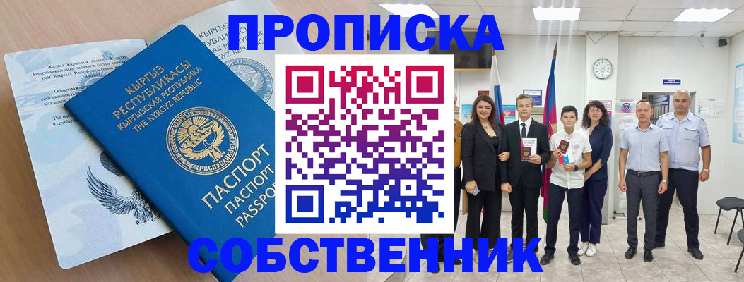 временная регистрация поиск в Алапаевске